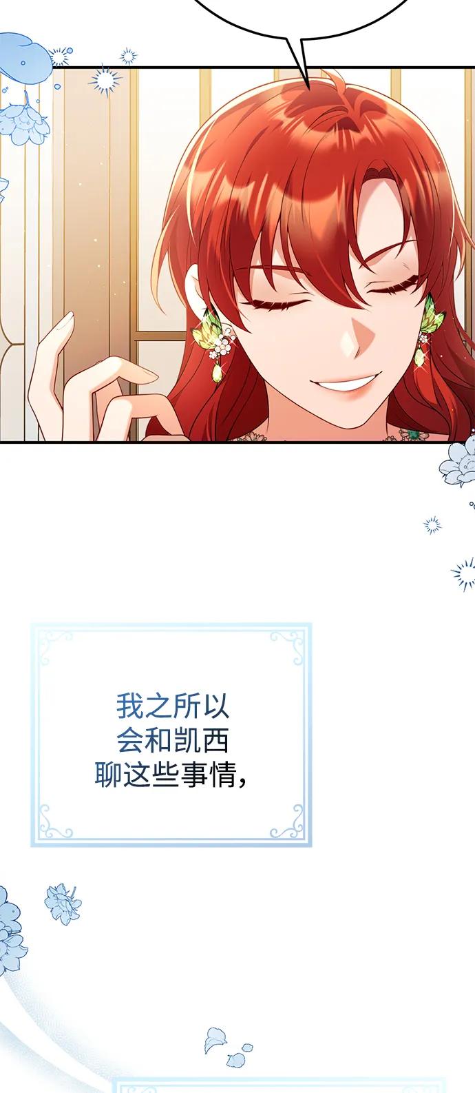 《我要和暴君丈夫离婚》第49话 第30页