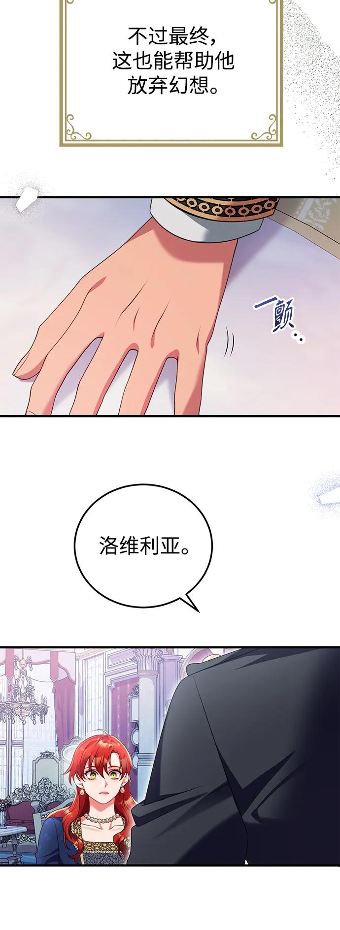 《我要和暴君丈夫离婚》第49话 第14页