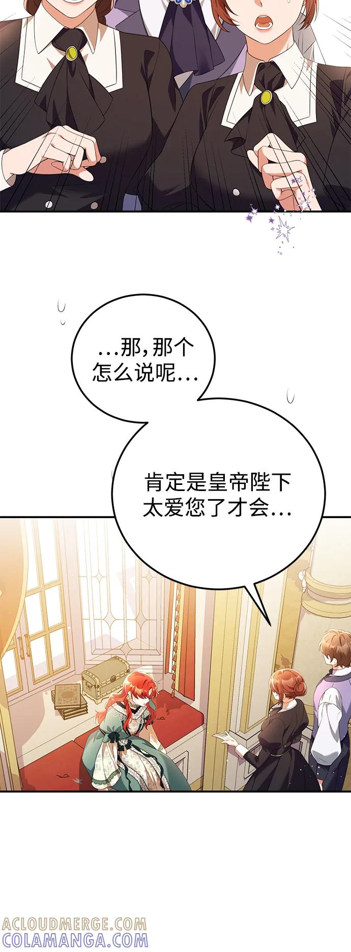 《我要和暴君丈夫离婚》第49话 第37页
