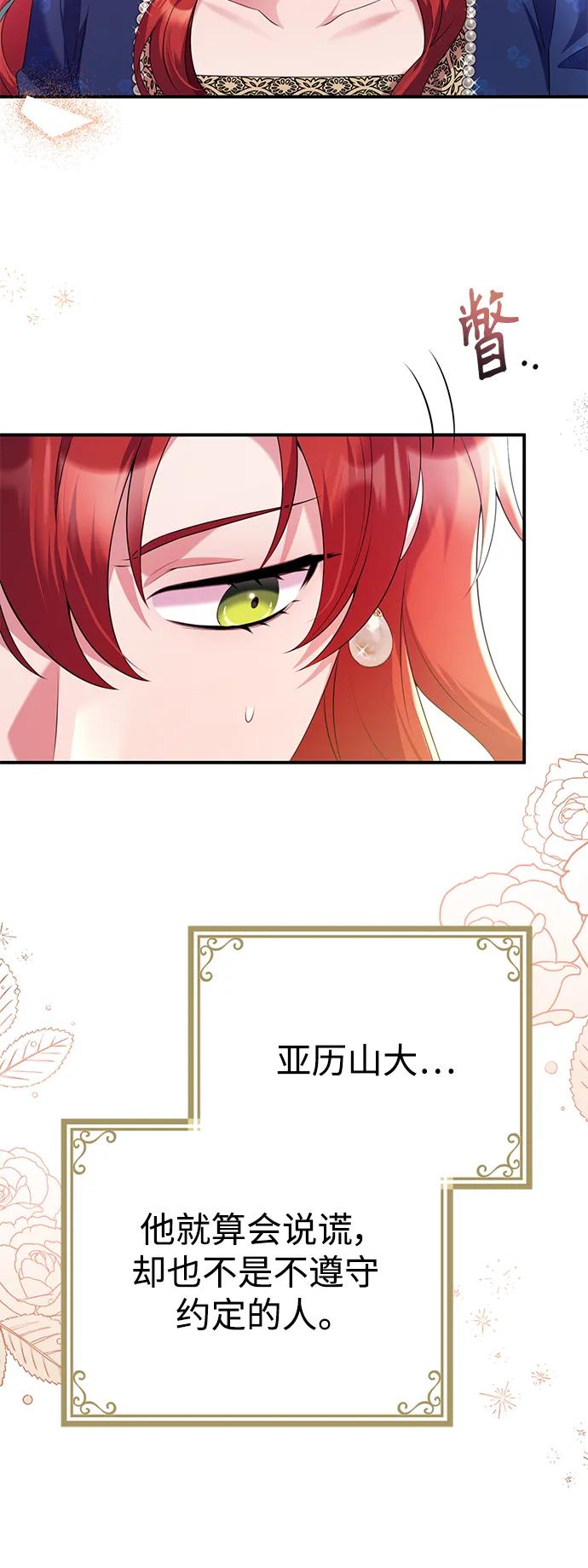 《我要和暴君丈夫离婚》第49话 第8页