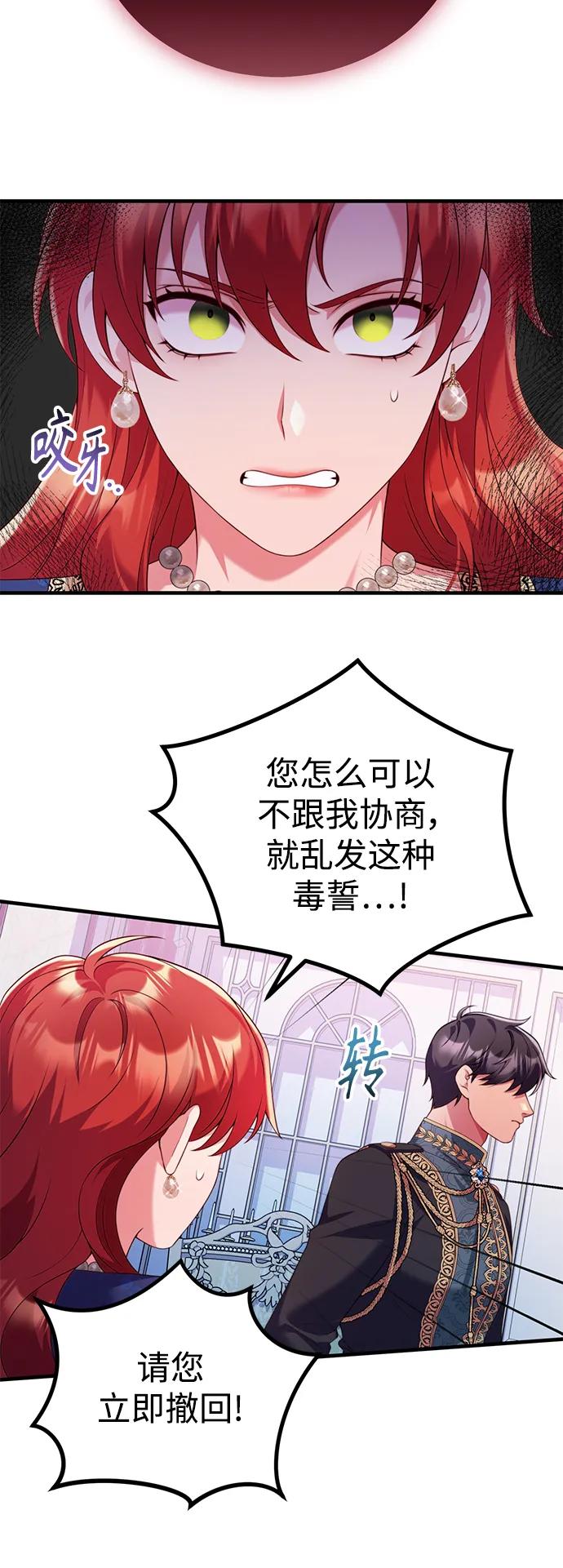 《我要和暴君丈夫离婚》第49话 第20页