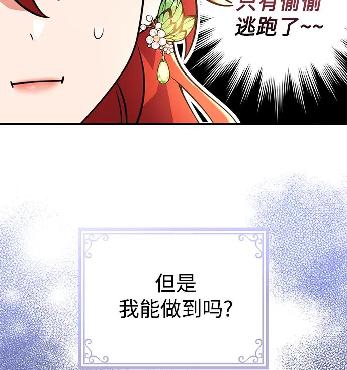 《我要和暴君丈夫离婚》第49话 第42页