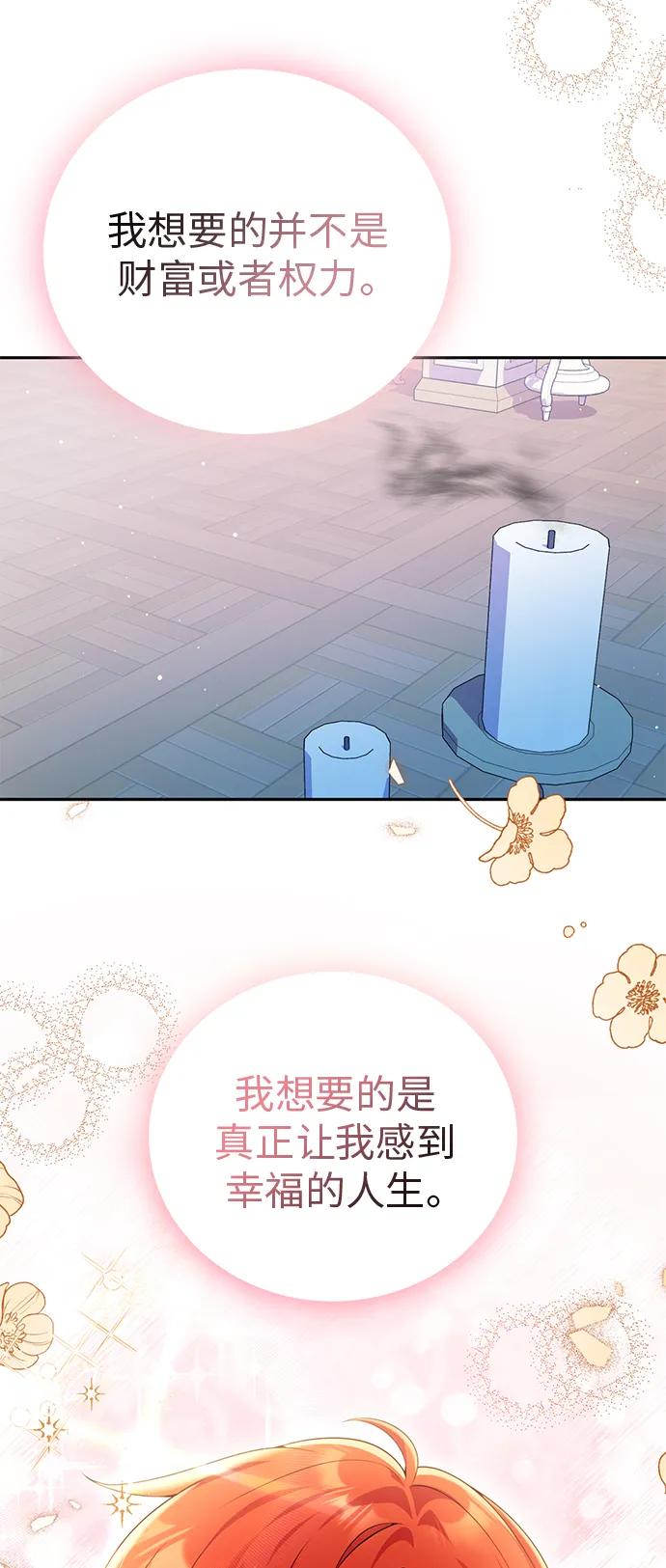 《我要和暴君丈夫离婚》第49话 第3页