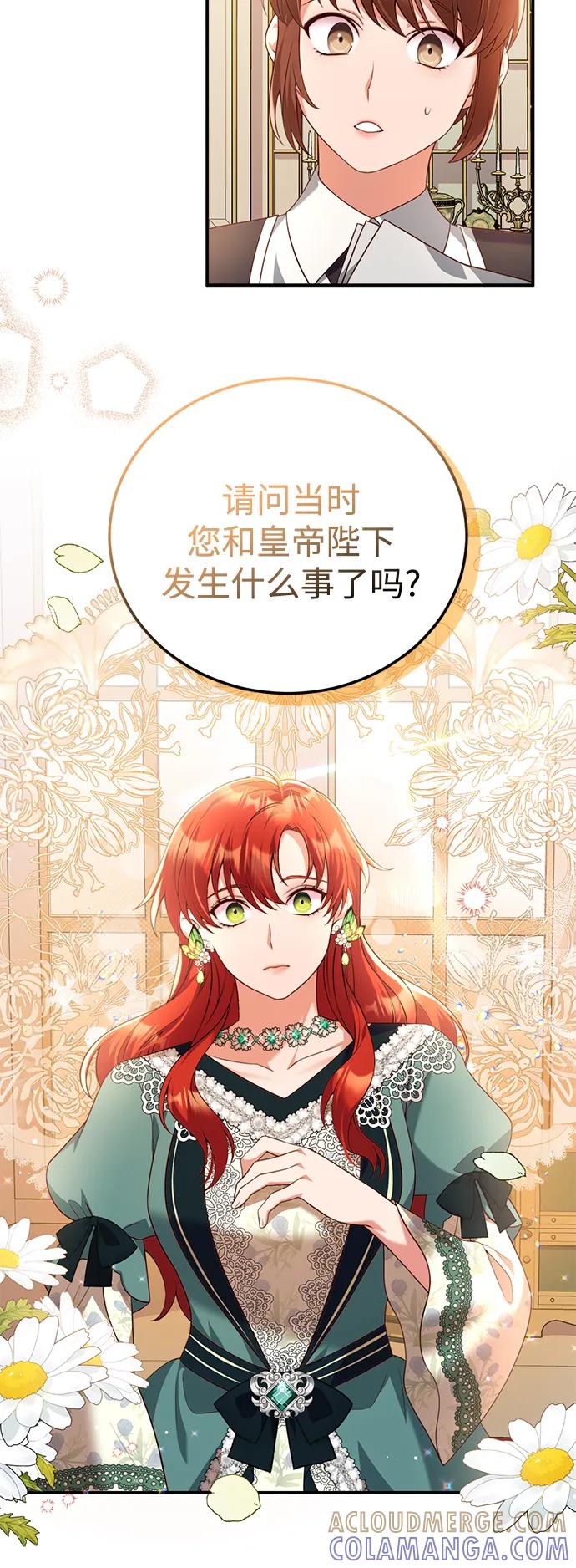 《我要和暴君丈夫离婚》第49话 第34页