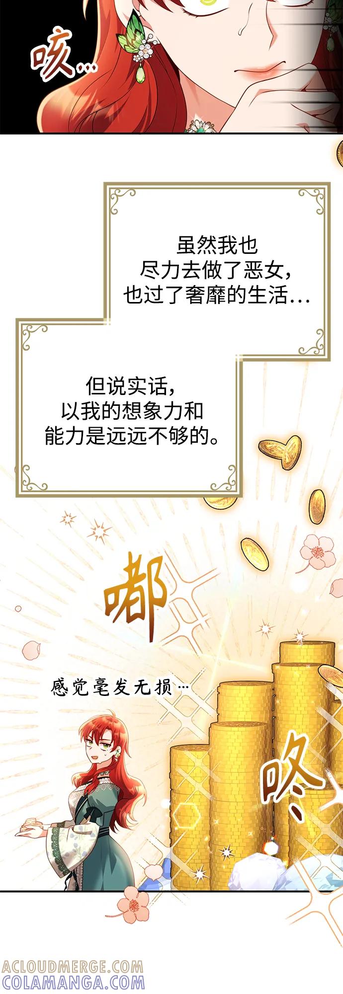 《我要和暴君丈夫离婚》第49话 第40页