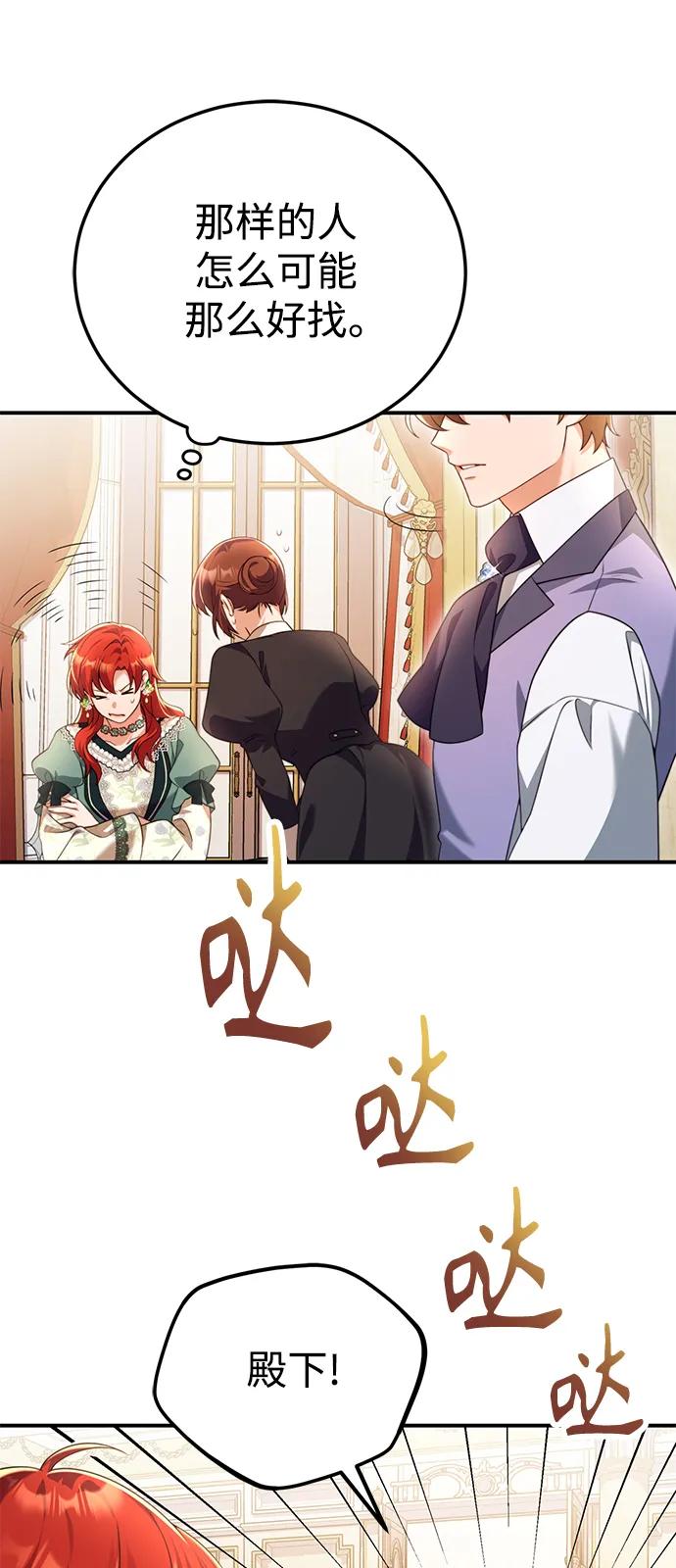 《我要和暴君丈夫离婚》第49话 第45页