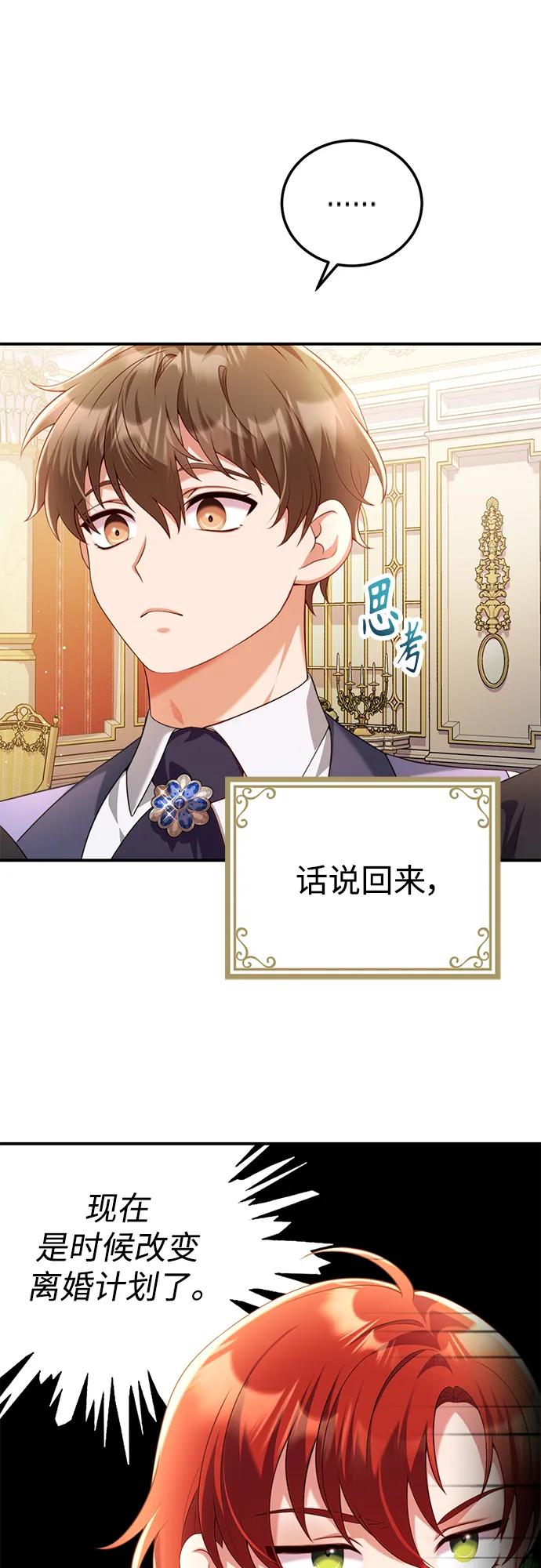 《我要和暴君丈夫离婚》第49话 第39页