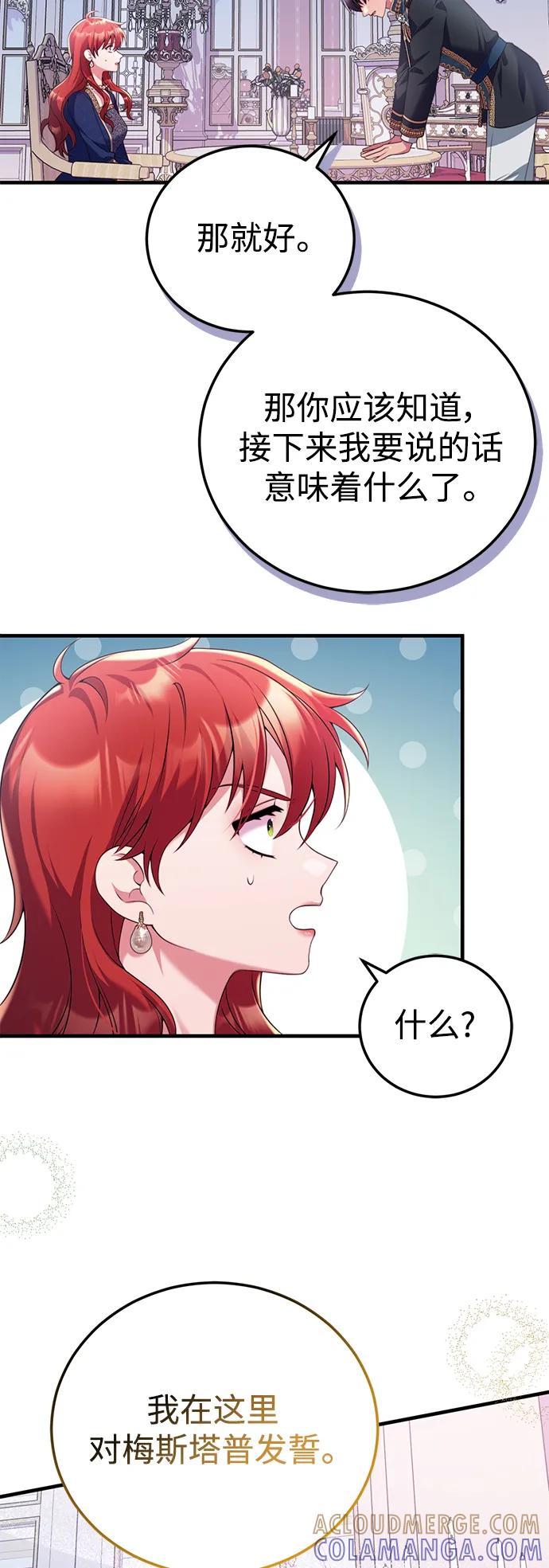 《我要和暴君丈夫离婚》第49话 第16页