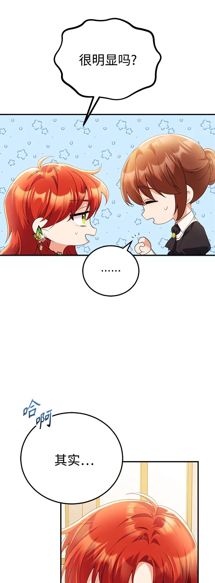 《我要和暴君丈夫离婚》第49话 第35页