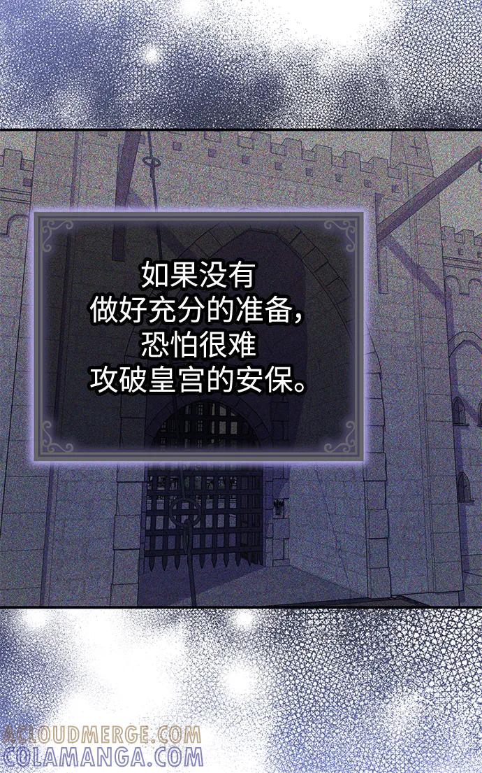 《我要和暴君丈夫离婚》第49话 第43页