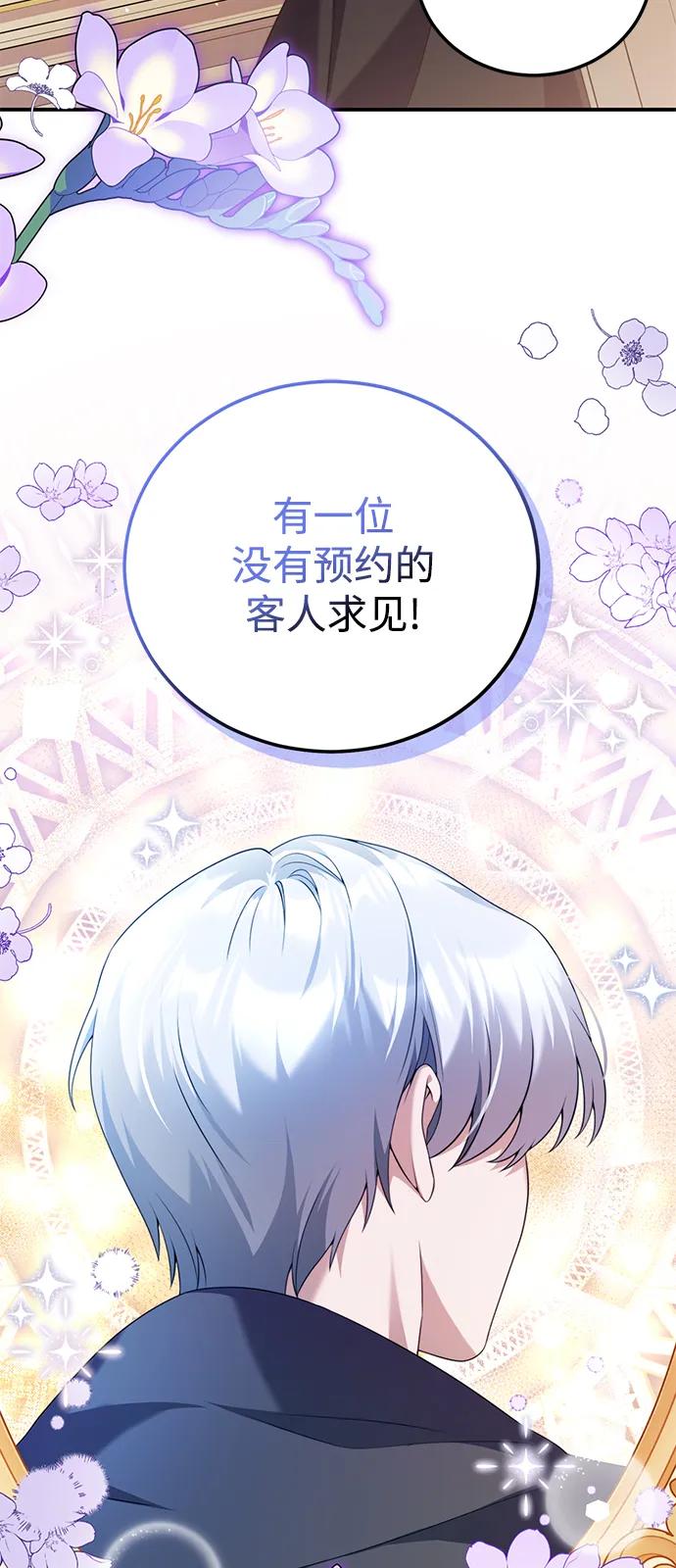 《我要和暴君丈夫离婚》第49话 第47页