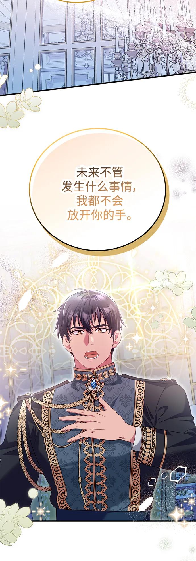 《我要和暴君丈夫离婚》第49话 第17页