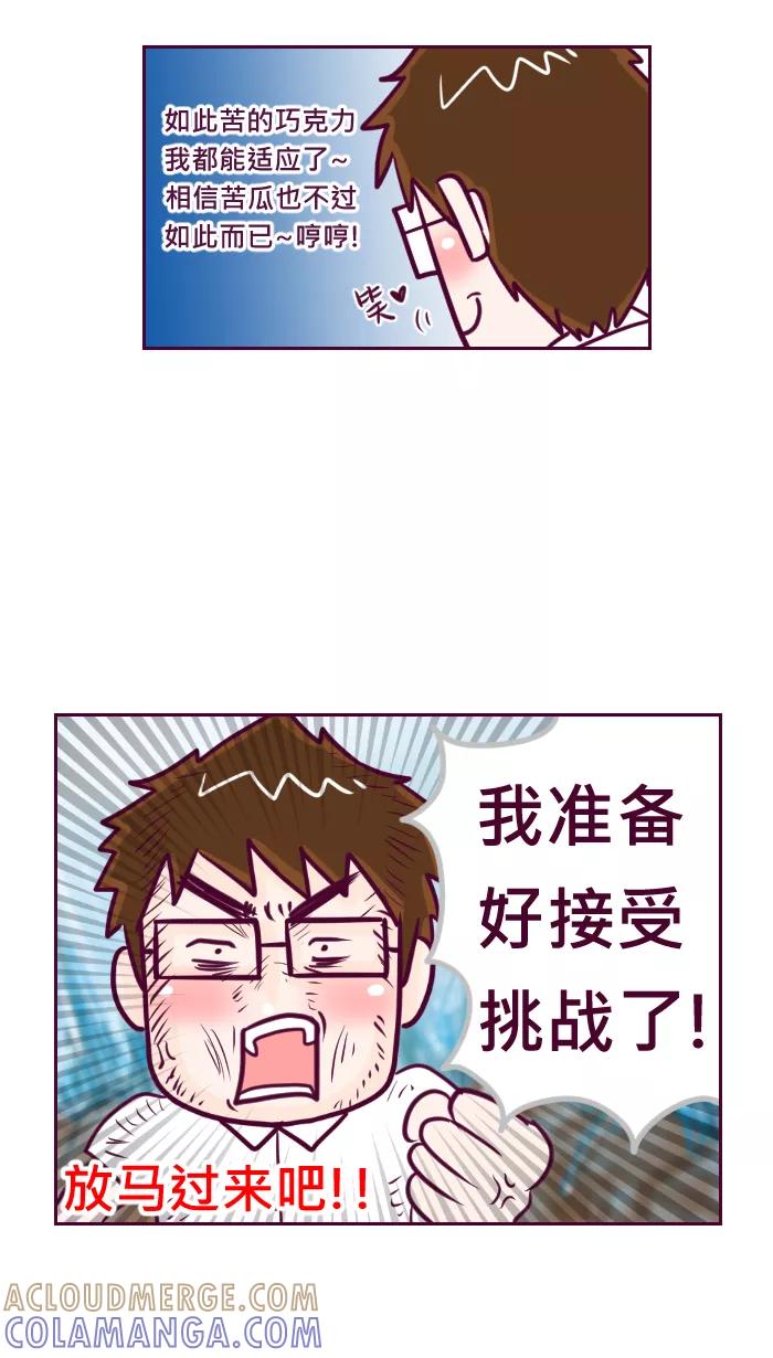 《我的抖M男友》[第49话] 爱妻便当（3） 第2页