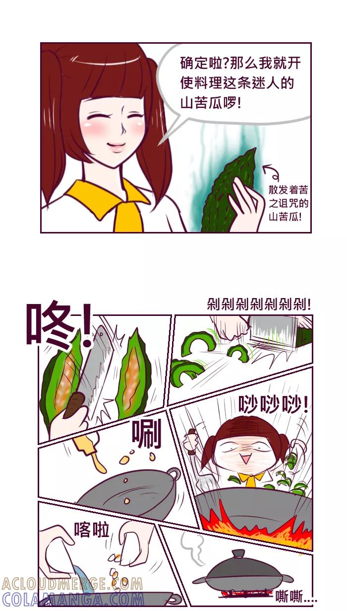 《我的抖M男友》[第49话] 爱妻便当（3） 第3页