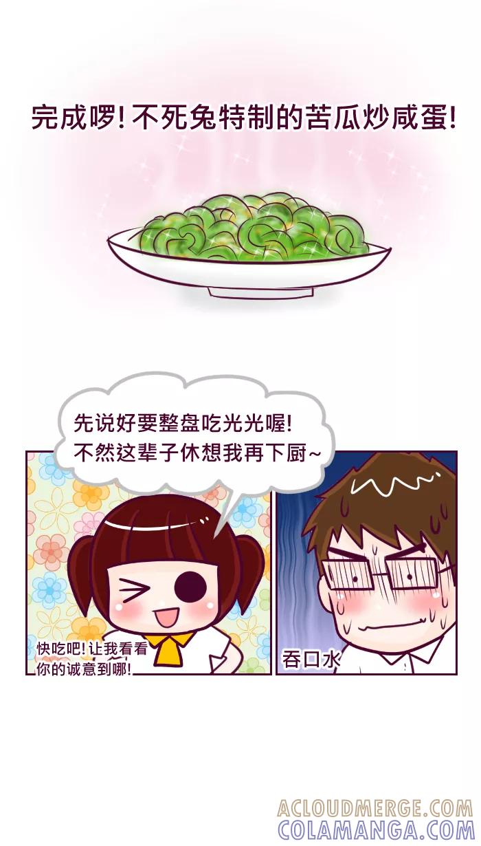 《我的抖M男友》[第49话] 爱妻便当（3） 第4页