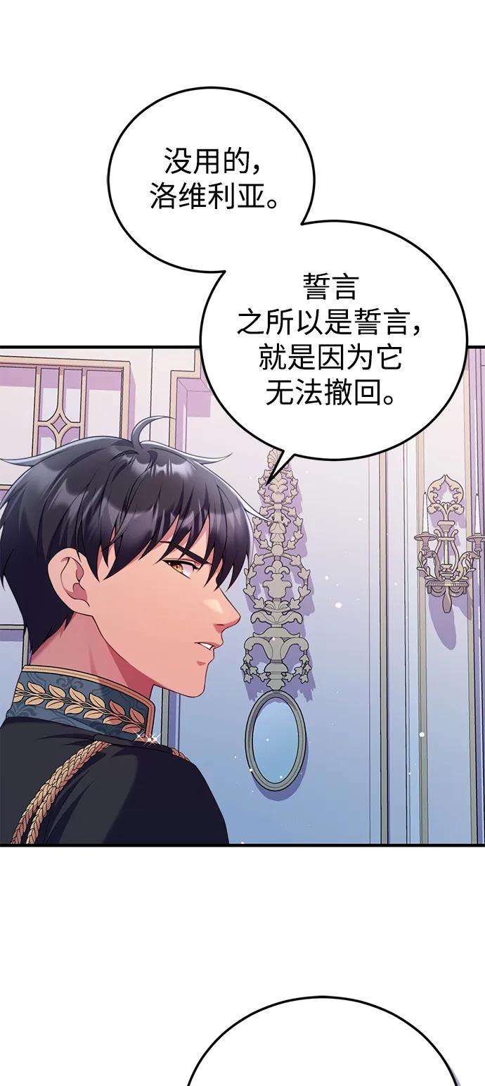 《我要和暴君丈夫离婚》第49话 第21页