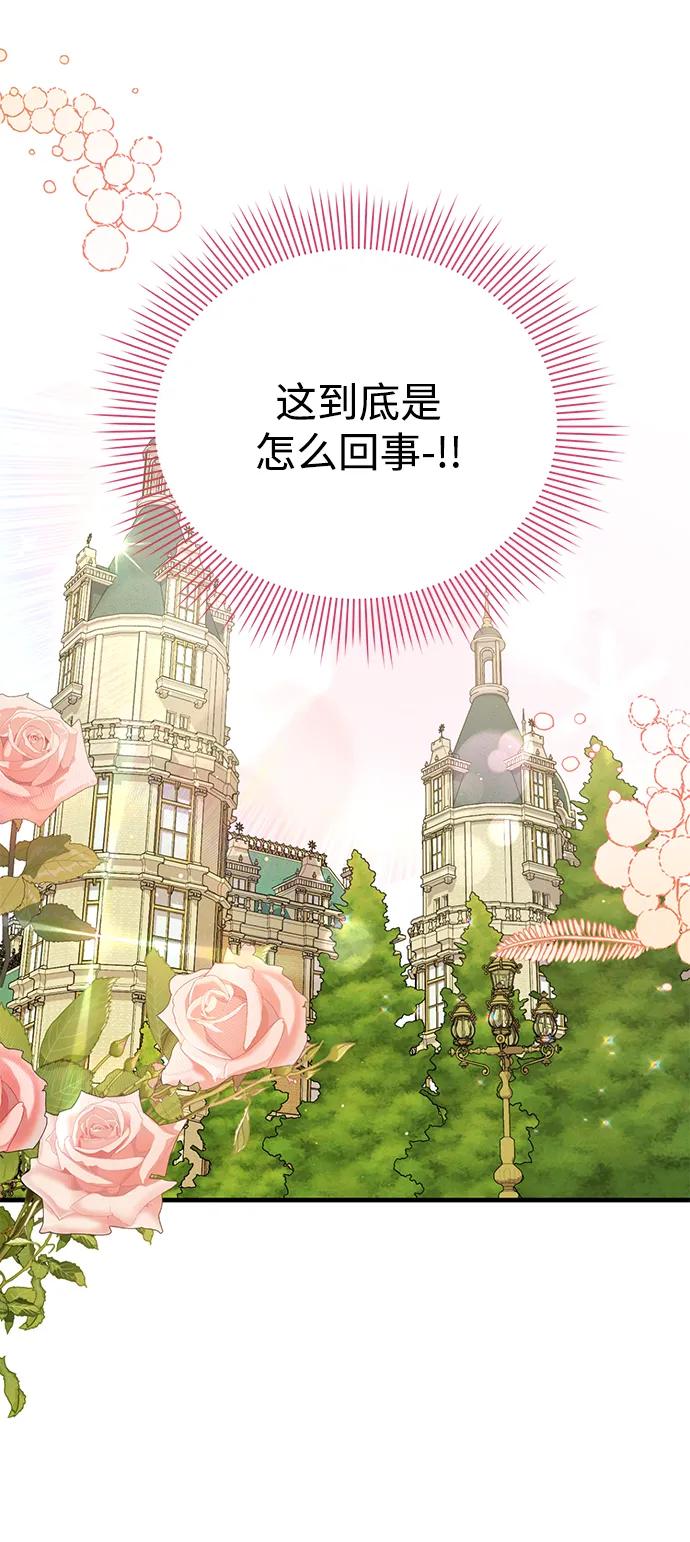 《我要和暴君丈夫离婚》第49话 第24页