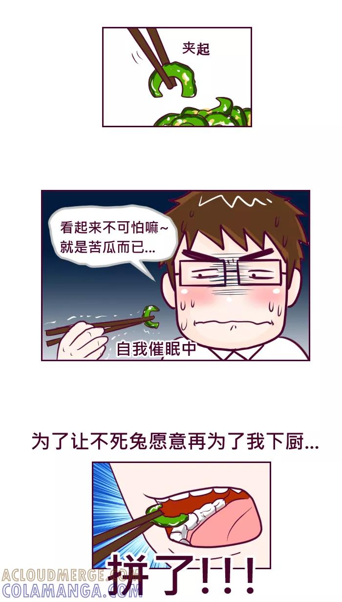 《我的抖M男友》[第49话] 爱妻便当（3） 第5页