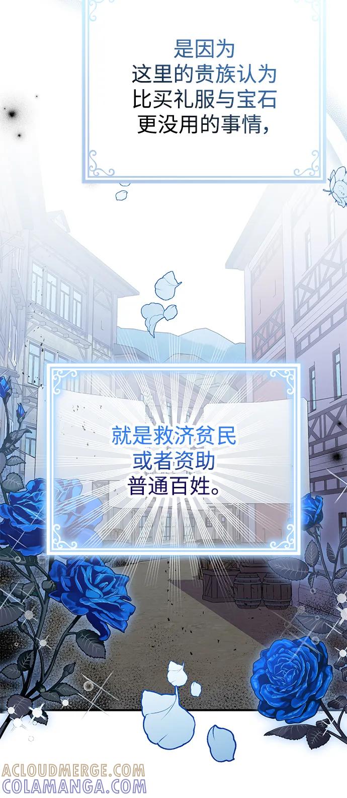 《我要和暴君丈夫离婚》第49话 第31页