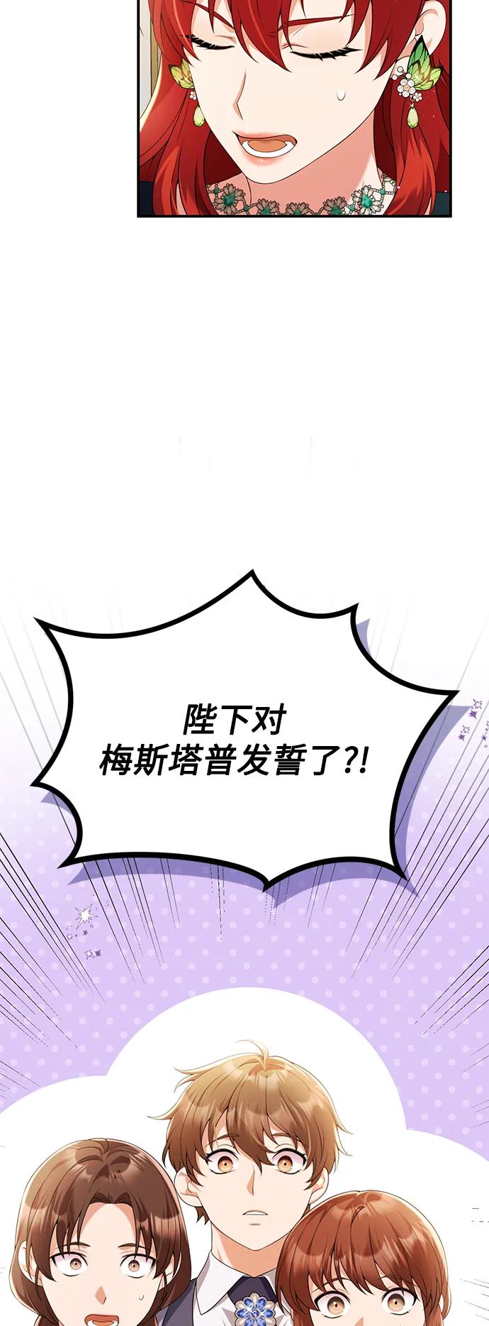 《我要和暴君丈夫离婚》第49话 第36页