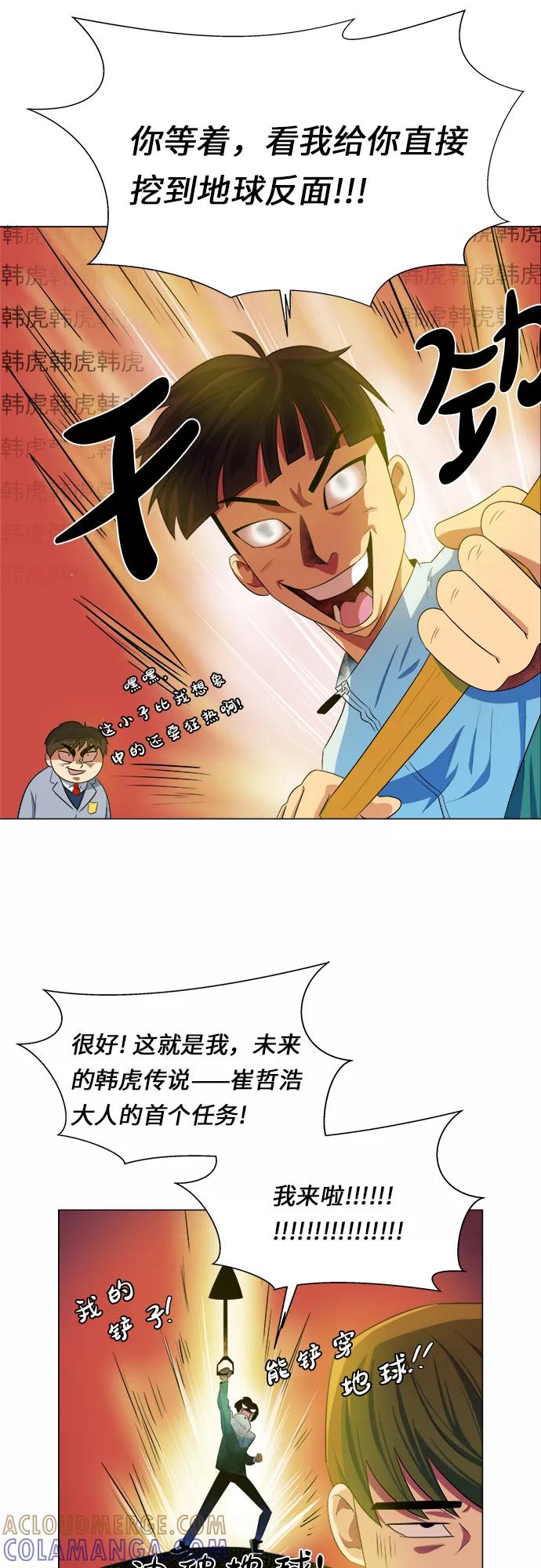 《我身体里的那家伙》第4话 第22页
