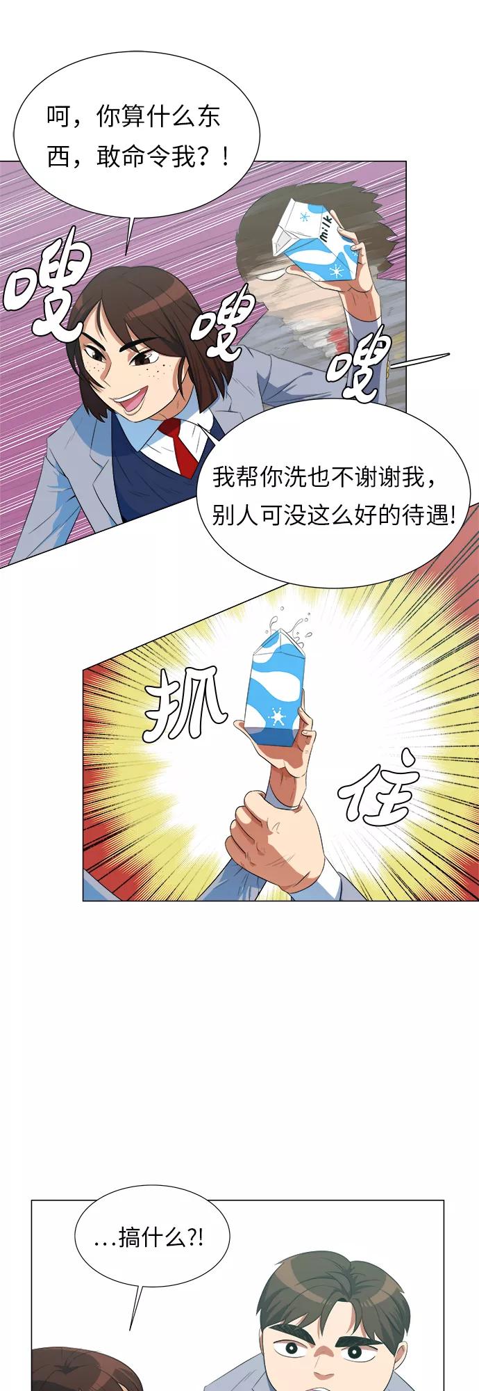 《我身体里的那家伙》第4话 第9页
