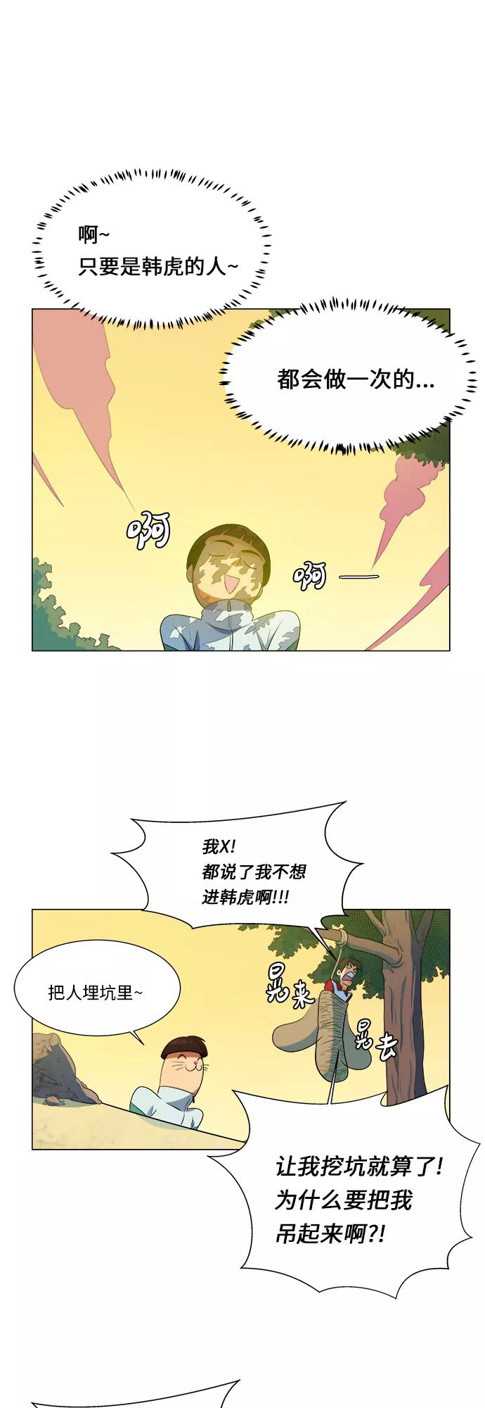 《我身体里的那家伙》第4话 第27页