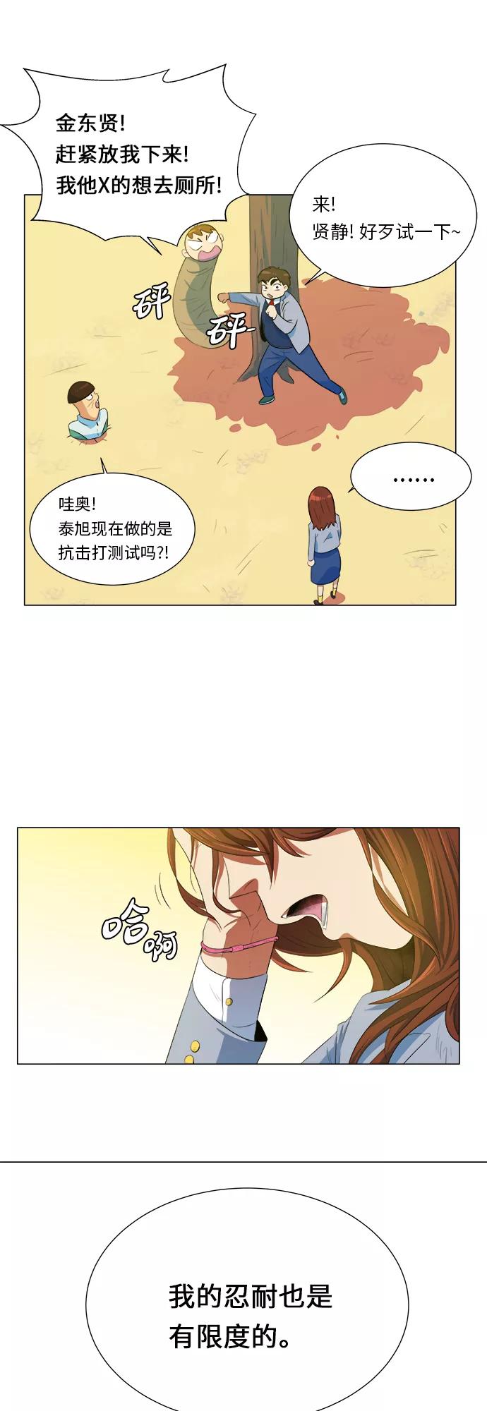《我身体里的那家伙》第4话 第33页