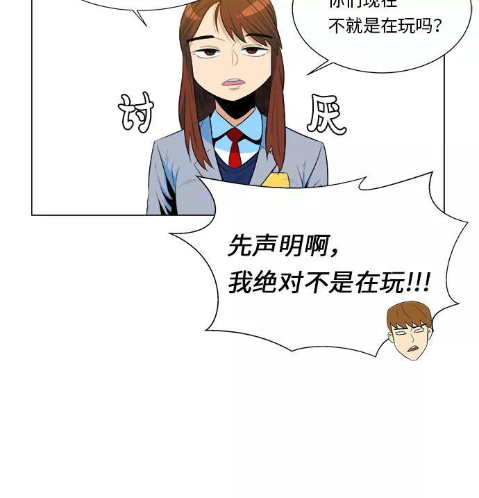 《我身体里的那家伙》第4话 第29页