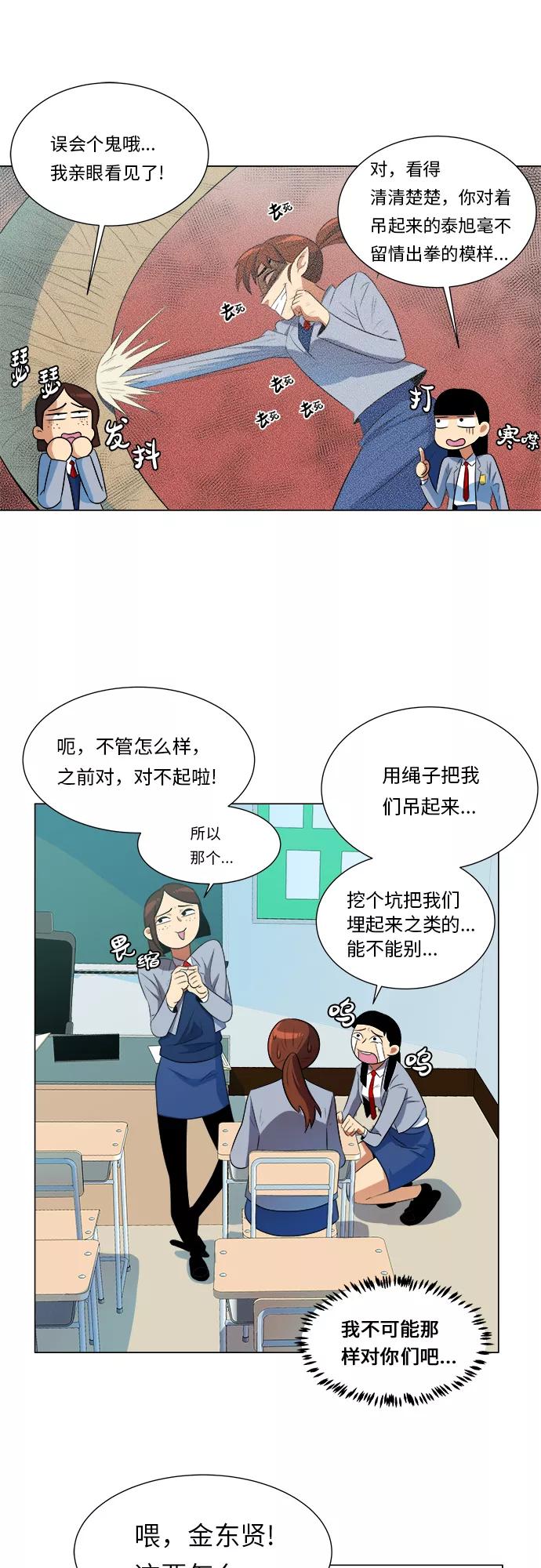 《我身体里的那家伙》第4话 第42页