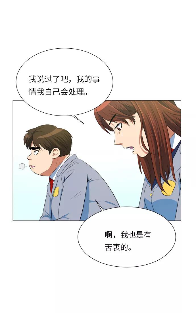 《我身体里的那家伙》第4话 第14页