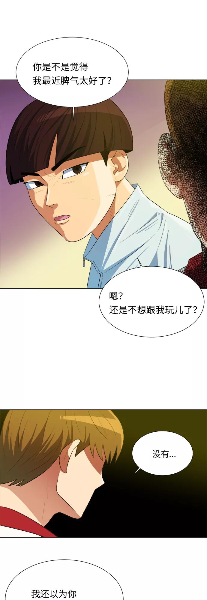 《我身体里的那家伙》第4话 第24页