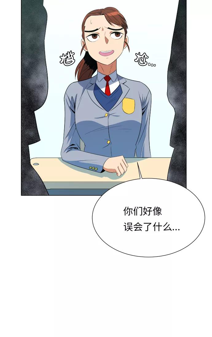 《我身体里的那家伙》第4话 第41页