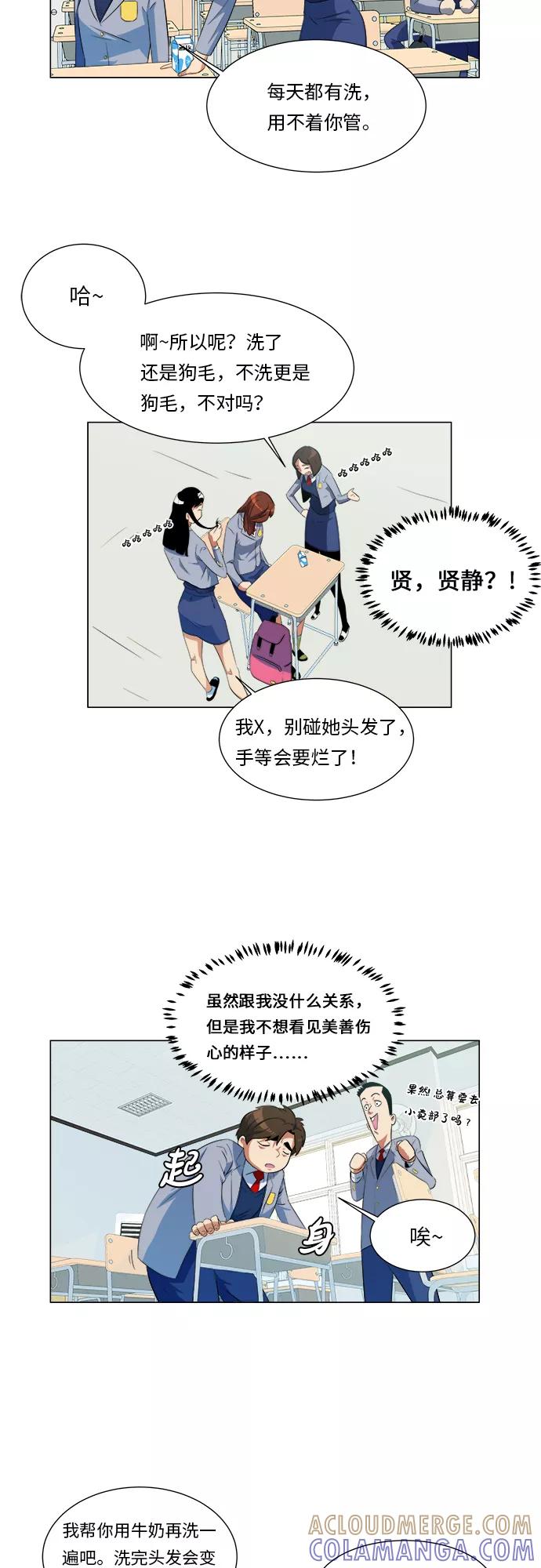 《我身体里的那家伙》第4话 第7页