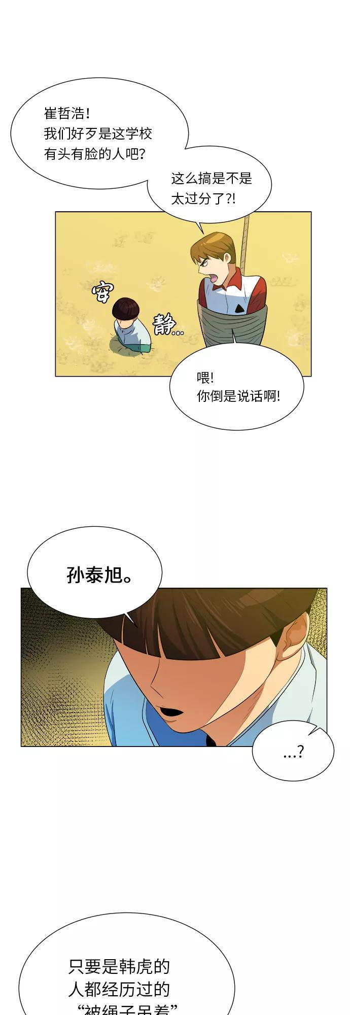 《我身体里的那家伙》第4话 第30页