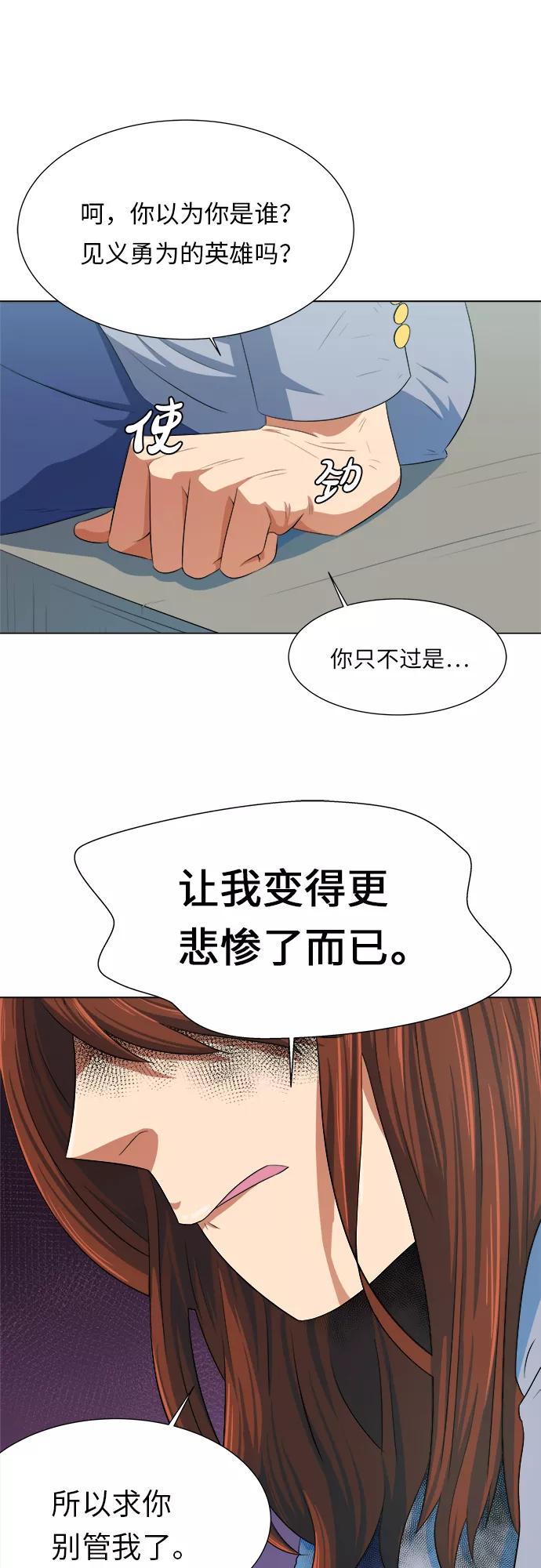 《我身体里的那家伙》第4话 第15页
