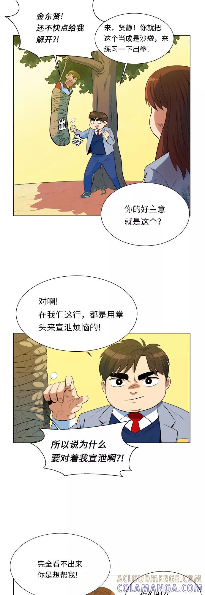 《我身体里的那家伙》第4话 第28页