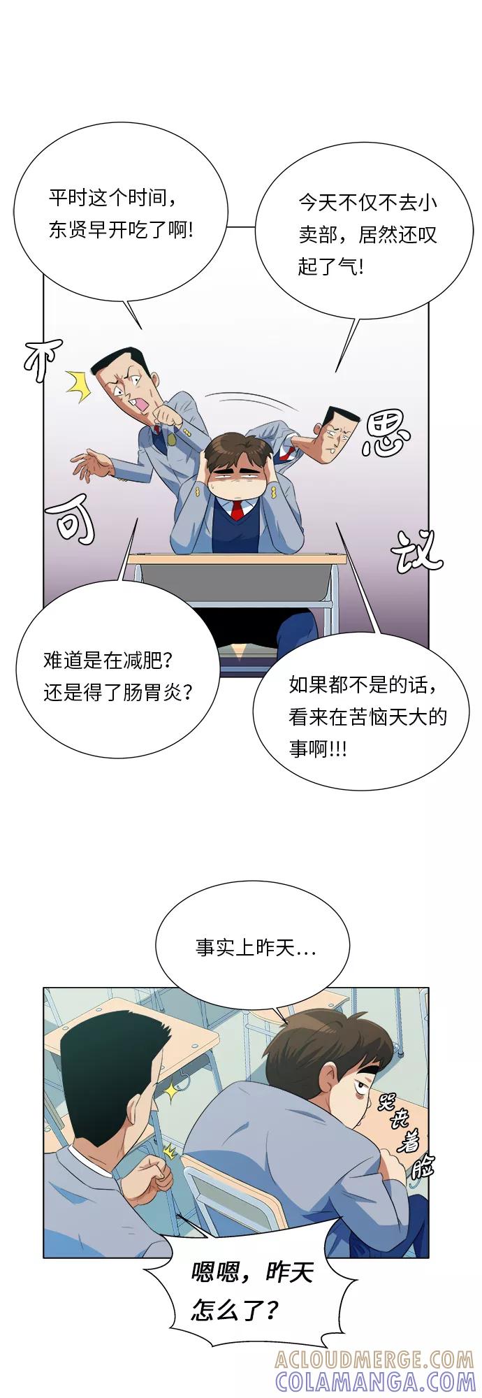 《我身体里的那家伙》第4话 第4页