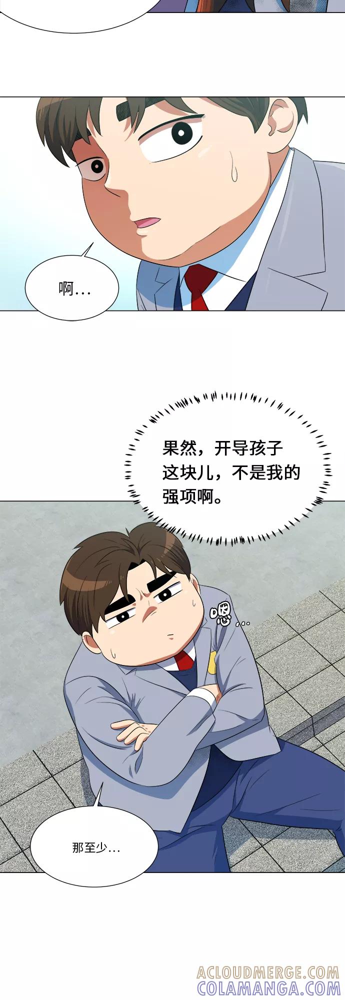 《我身体里的那家伙》第4话 第16页