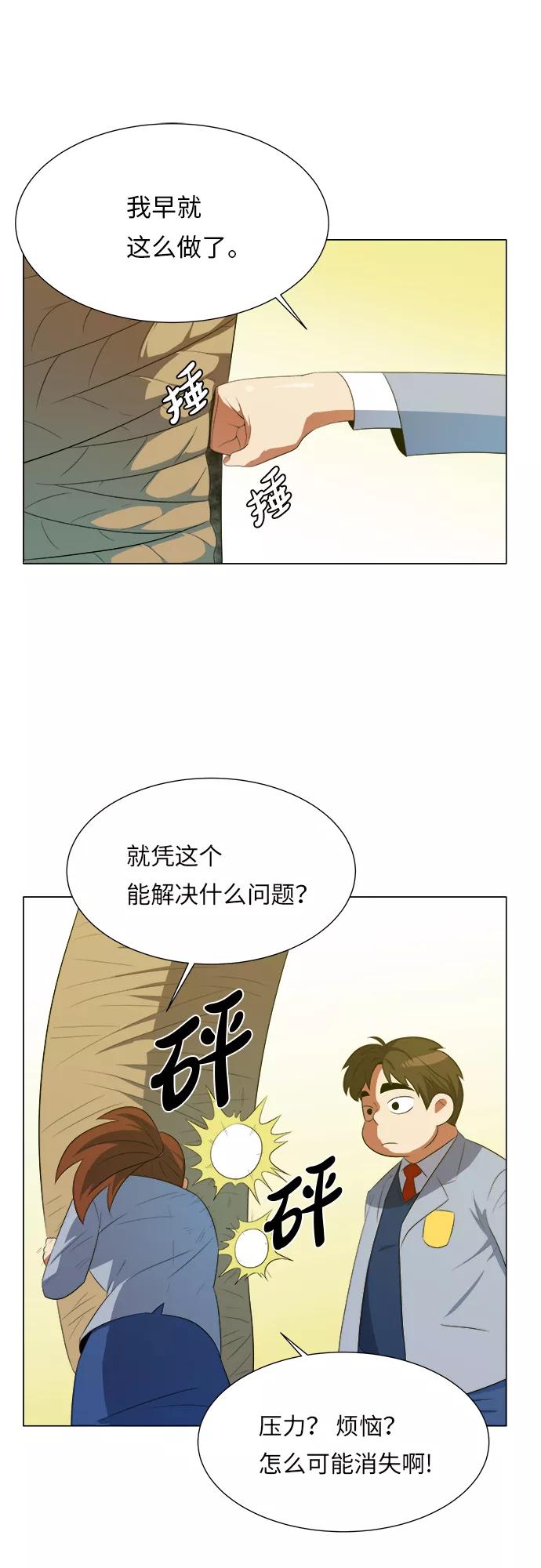 《我身体里的那家伙》第4话 第36页