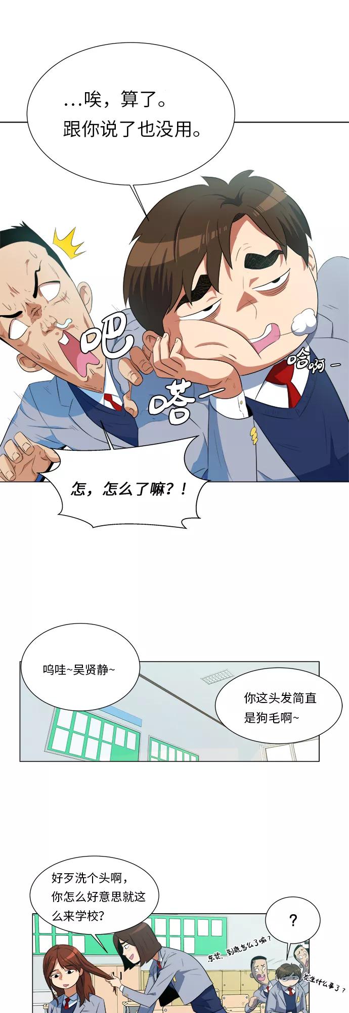 《我身体里的那家伙》第4话 第6页
