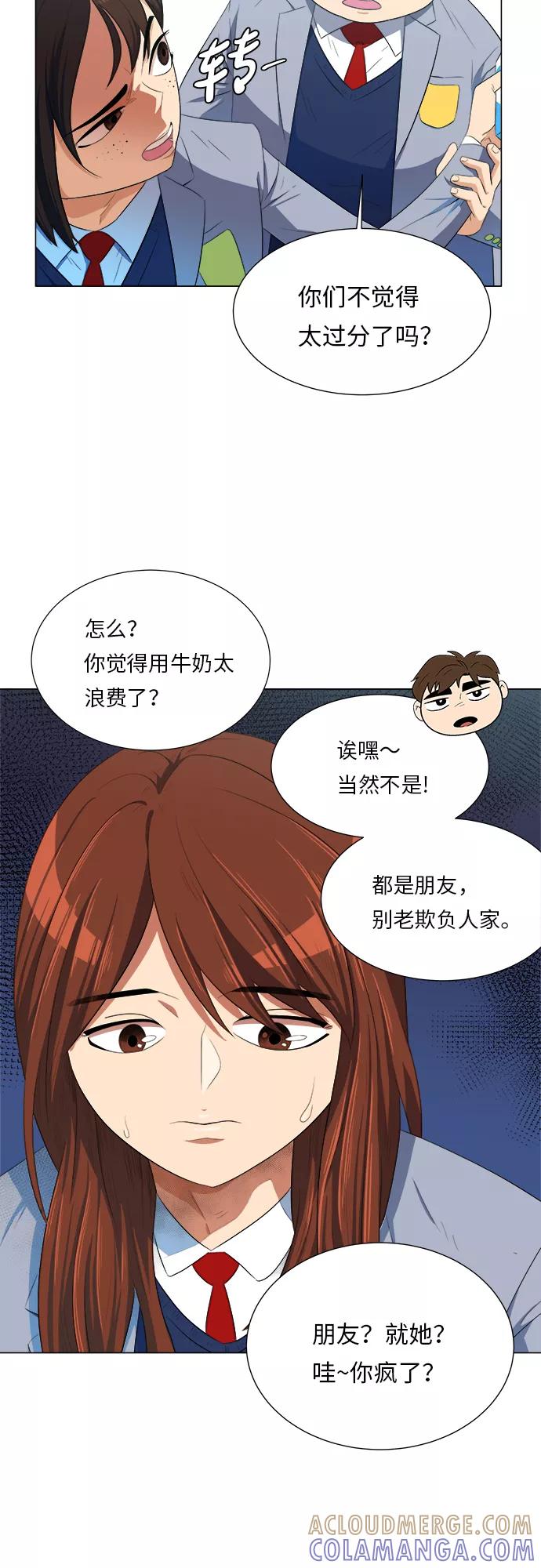 《我身体里的那家伙》第4话 第10页