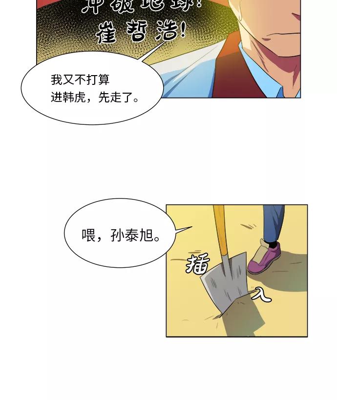 《我身体里的那家伙》第4话 第23页
