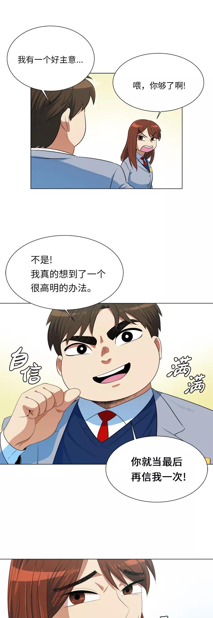 《我身体里的那家伙》第4话 第18页
