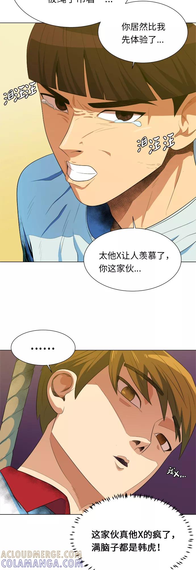 《我身体里的那家伙》第4话 第31页