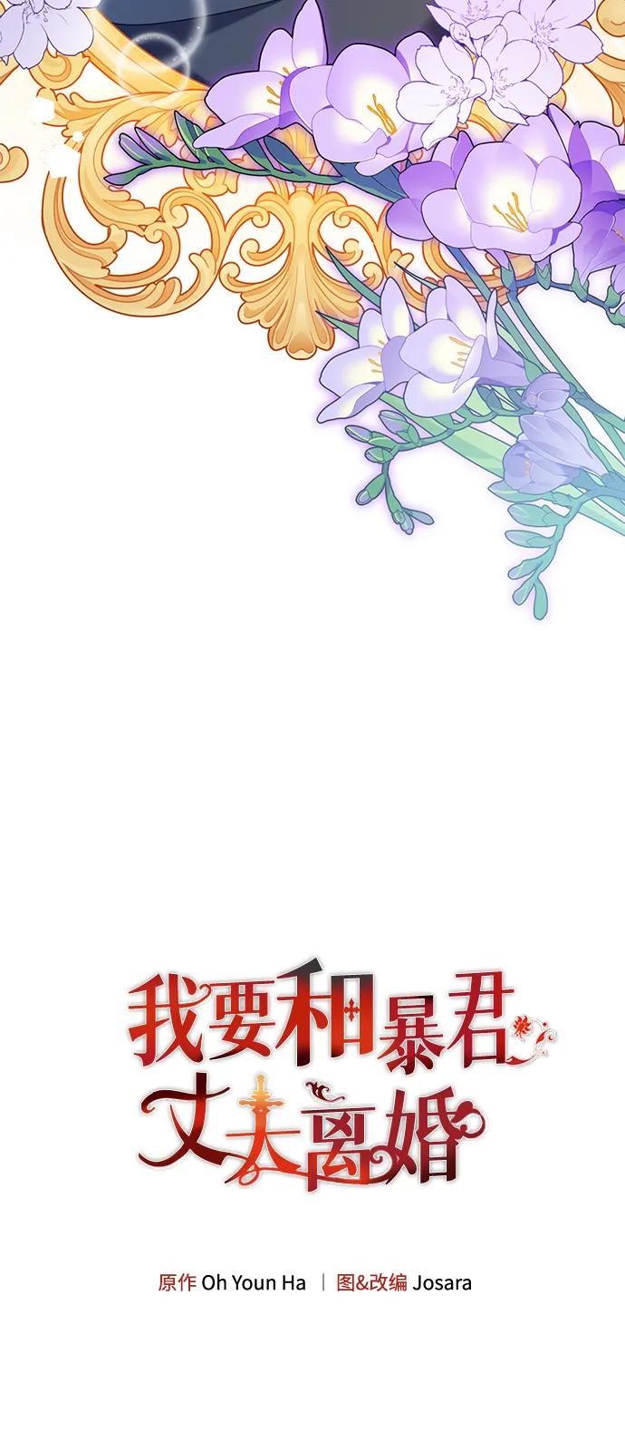 《我要和暴君丈夫离婚》第50话 第5页