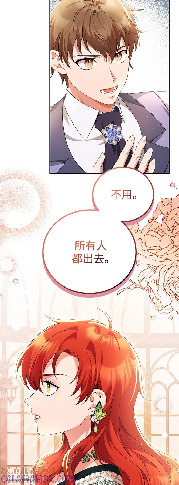 《我要和暴君丈夫离婚》第50话 第40页
