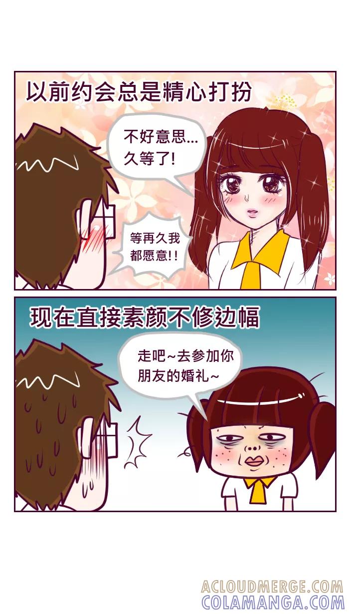 《我的抖M男友》[第50话] 你变了 第4页