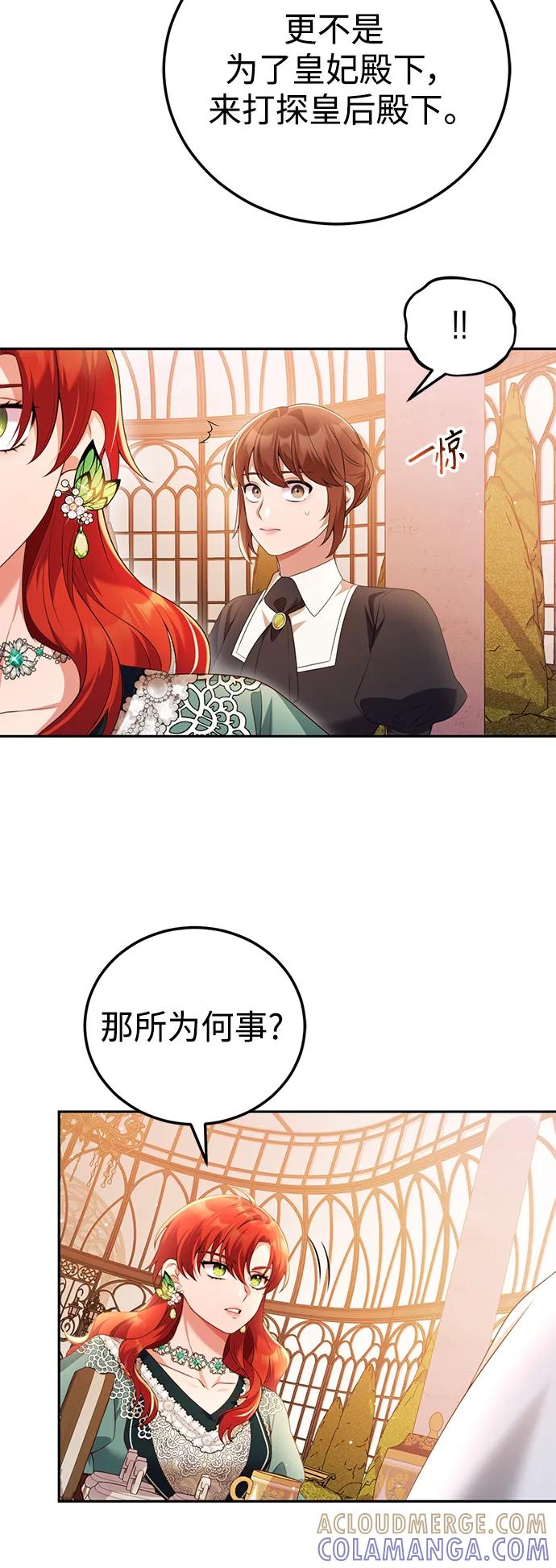 《我要和暴君丈夫离婚》第50话 第28页