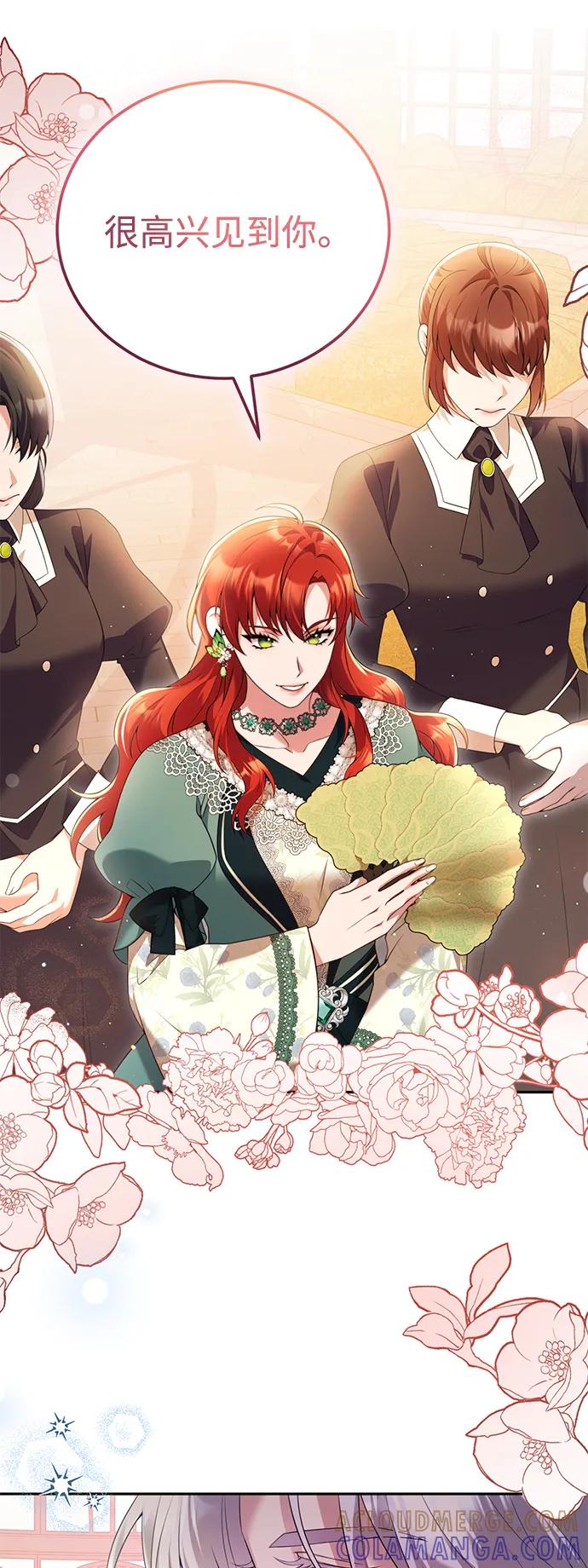 《我要和暴君丈夫离婚》第50话 第16页